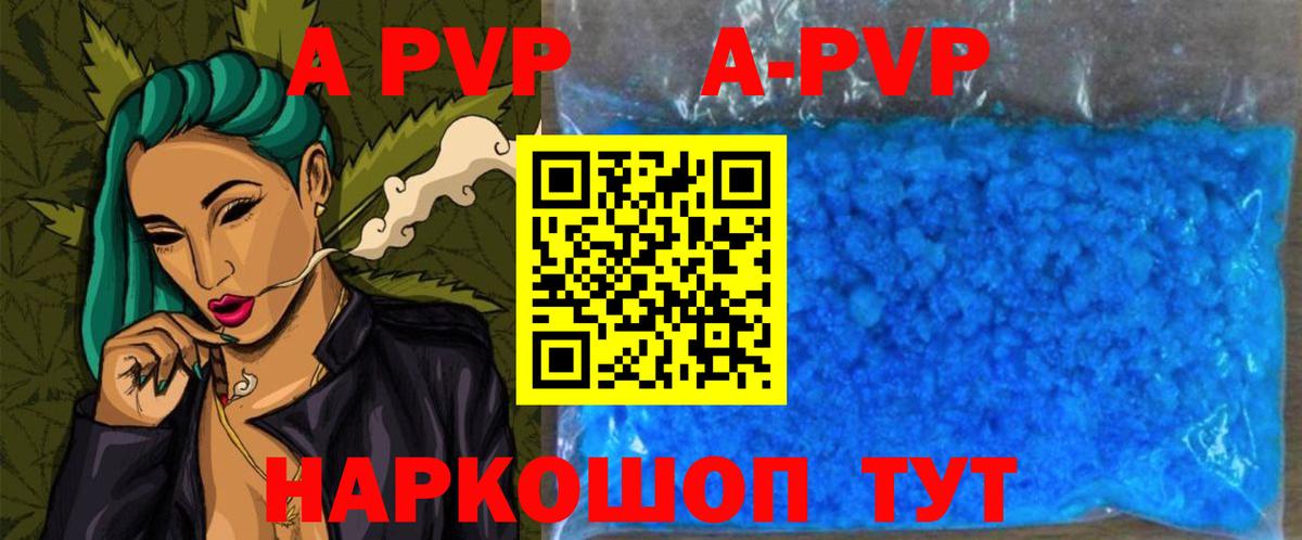 A-PVP Соль Лесозаводск