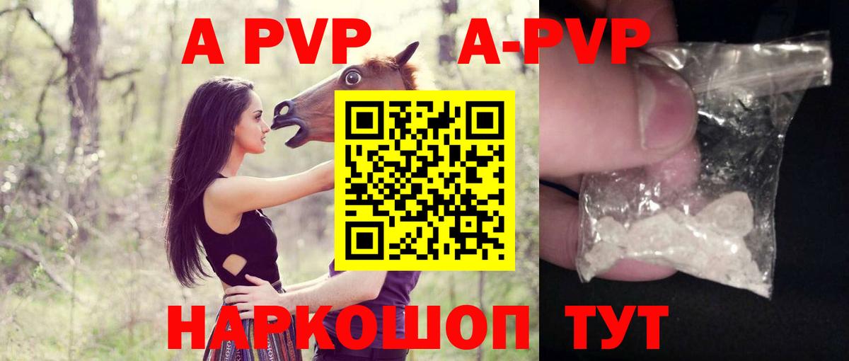 APVP кристаллы  A-PVP крисы CK  Альфа ПВП  Вход с VPN  Лесозаводск  APVP мука 