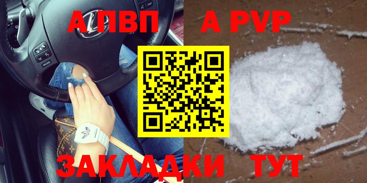 Alpha PVP Crystall Лесозаводск