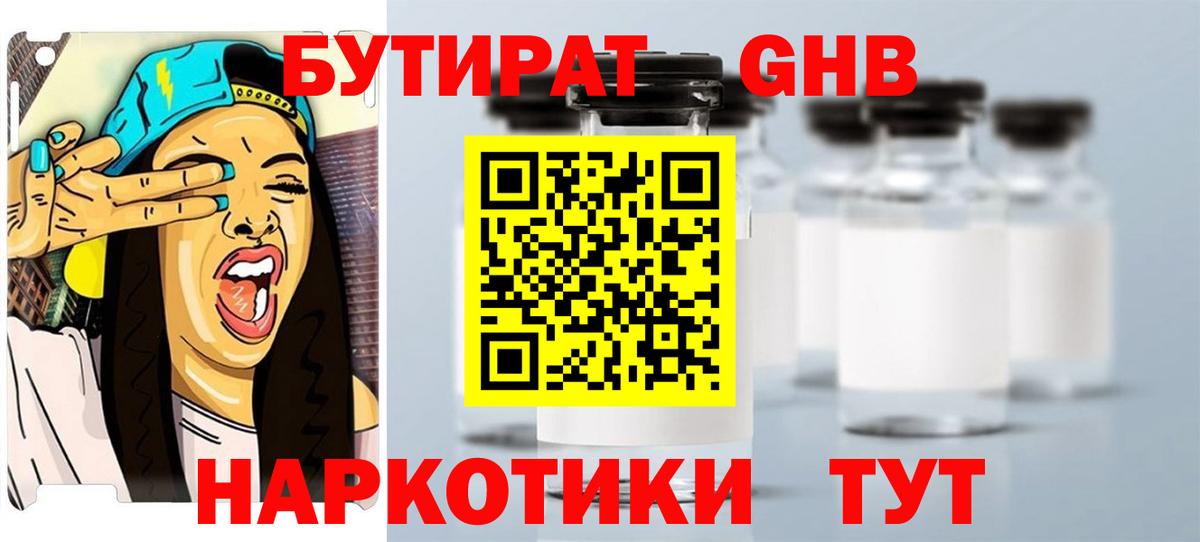 Бутират  Вход с VPN  Лесозаводск  БУТИРАТ вода 
