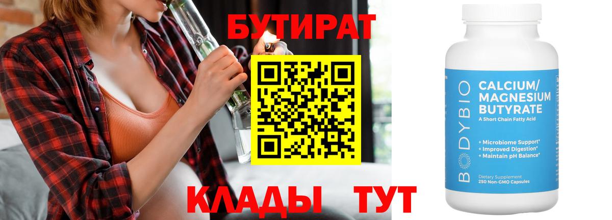 Бутират 1.4BDO Лесозаводск
