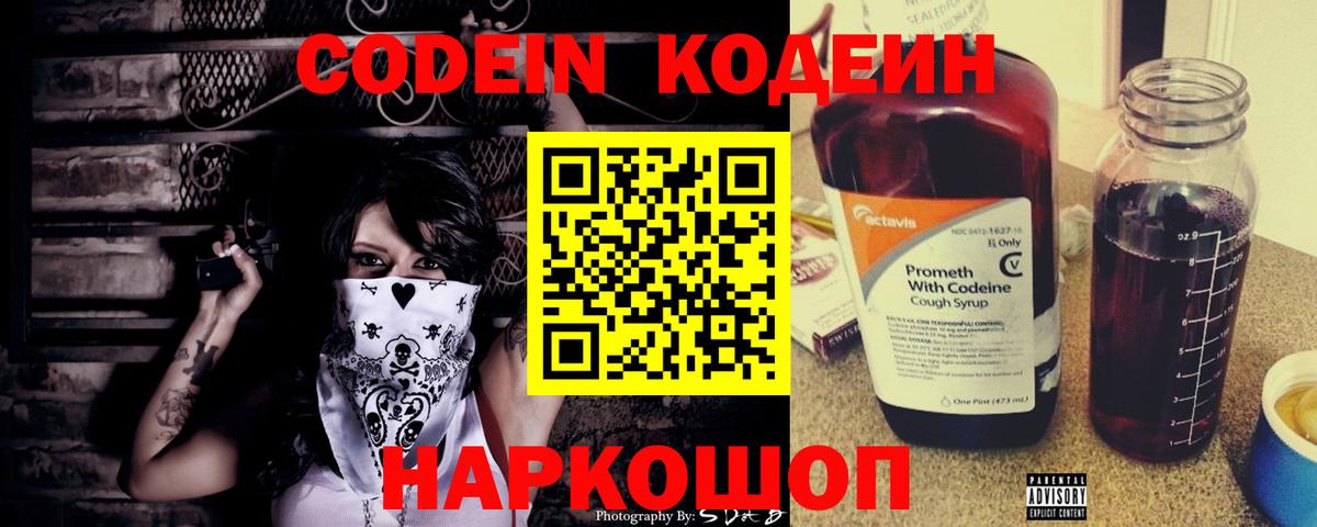 Кодеиновый сироп Lean Purple Drank Лесозаводск