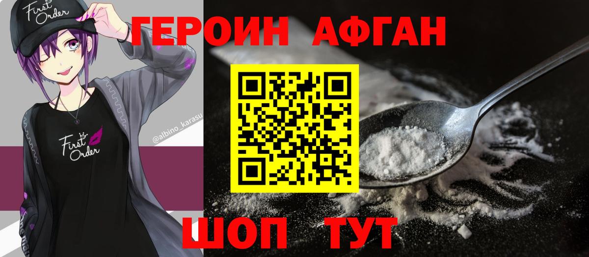 Героин Heroin  ГЕРОИН  Лесозаводск 