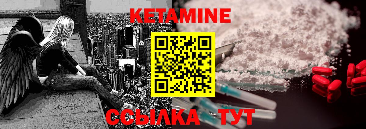 Кетамин ketamine Лесозаводск
