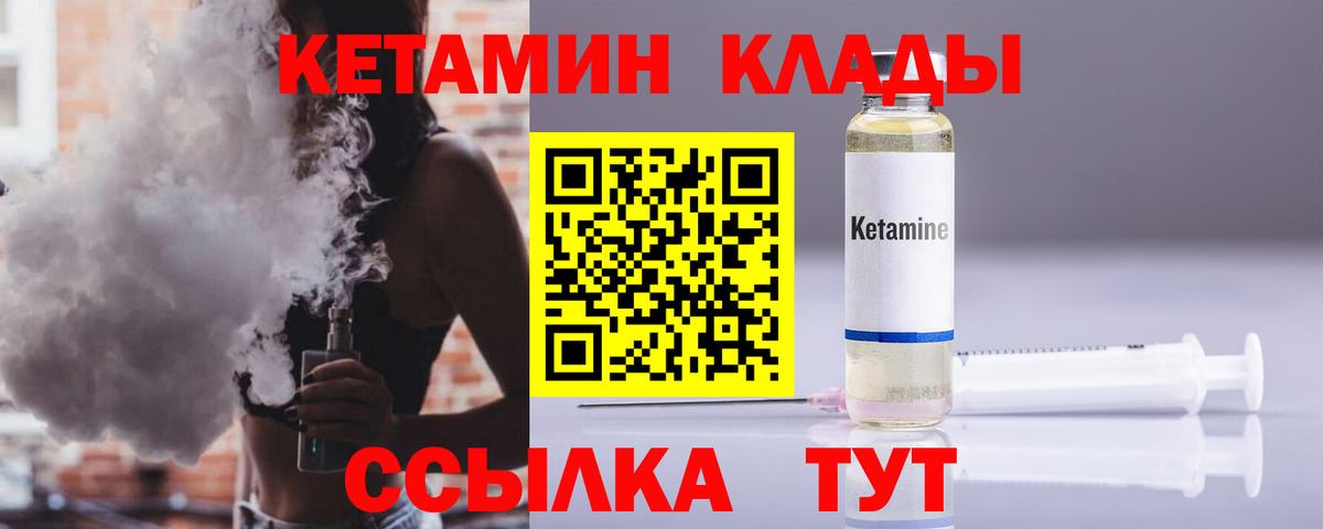 КЕТАМИН ketamine Лесозаводск