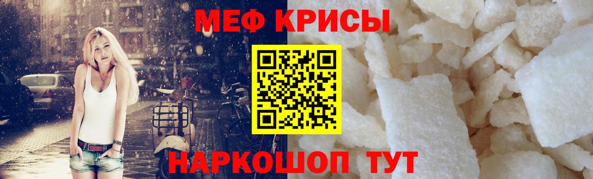 МЯУ-МЯУ  Мефедрон кристаллы  Лесозаводск  Меф mephedrone 