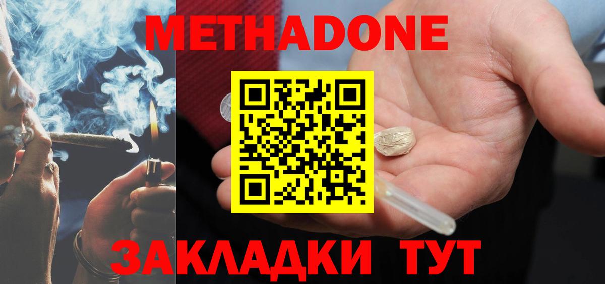 МЕТАДОН methadone  МЕТАДОН methadone  Вход с VPN  Лесозаводск 